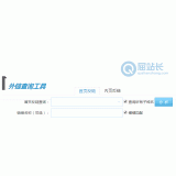 威海网站外链查询工具