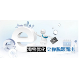 威海淘宝搜索关键词SEO时代已经没落