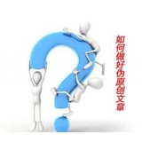 威海赵旭隆:seo伪原创文章是如何做出来的