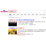 威海北京优化公司分析pc端关键词排名及流量情况
