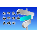 威海网站的关键词定位方式